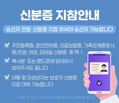 신분증지참