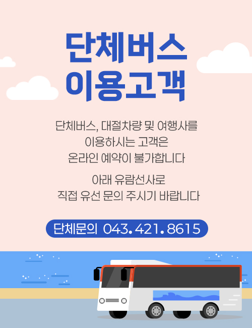 단체버스